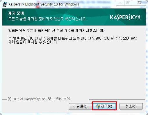 제어판 카스퍼스키 제거